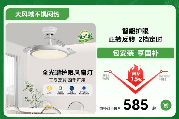 空调病的终结者!风扇灯值得买吗?提前看好这6点不踩坑!