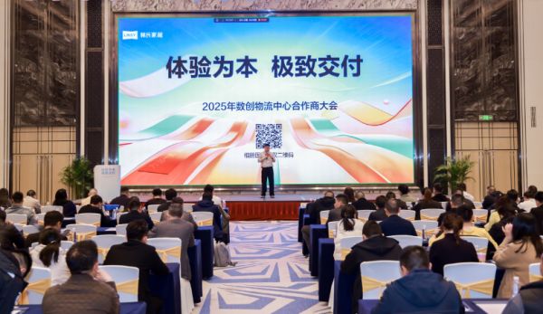 2025林氏家居合作商大会顺利召开，万师傅获评“2024年度最佳安装平台合作商”