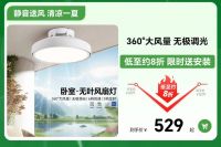 空调病的终结者！风扇灯值得买吗？提前看好这6点不踩坑！