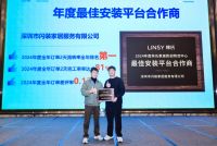 2025林氏家居合作商大会顺利召开，万师傅获评“2024年度最佳安装平台合作商”