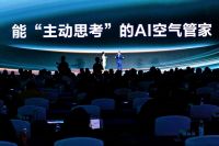 海信胡剑涌：AI化繁为简，将复杂留给技术，把简单还给生活