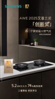 西门子家电2025斩获三项AWE艾普兰奖，问鼎家电行业年度至高荣誉