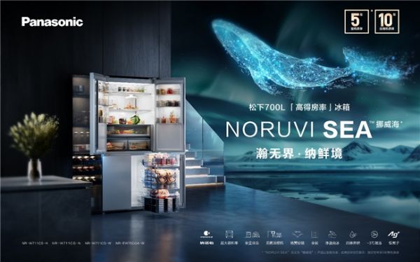 松下冰箱深耕多门精细化存储赛道,连续三年在五门、六门市场行业第一