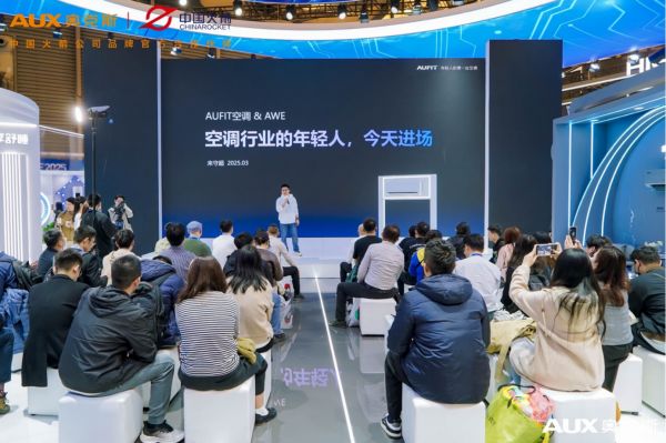AWE2025家电消费新趋势：AUFIT空调如何用高颜值+硬核技术赢得年轻用户？