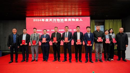 佳兆业美好广州分公司四位员工获评天河区“最美物业人” --平凡岗位书写服务华章