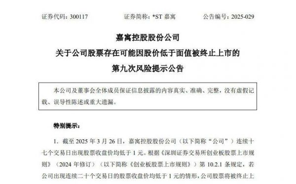 “门窗幕墙第一股”进入退市倒计时:一场资本市场洗牌背后的行业转型阵痛