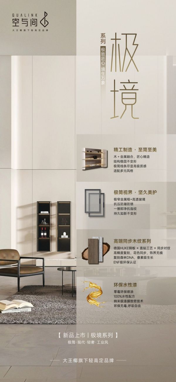 新品发布 | 极境系列:极致匠心境生万象