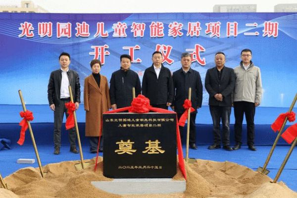 从智能智造到行业标杆：光明园迪二期启幕，重塑儿童健康家居产业生态链