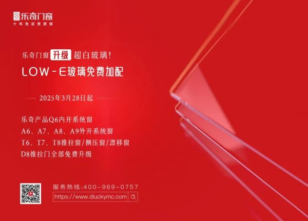 乐奇门窗升级超白玻璃！LOW-E玻璃免费加配