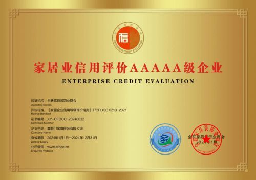 行业五星认证+全链路品控 喜临门定义家居业品质服务新坐标