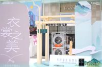 卡萨帝“衣裳之美 有型有色”活动盛大开启：体验非遗文化，享受湿洗新方式‌