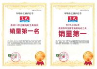 东成连续12年稳居国内销量第一，持续领跑电动工具行业