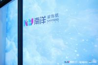 专访南洋装饰纸总经理孟江涛：以创新为基因，让装饰纸不止于“表面”