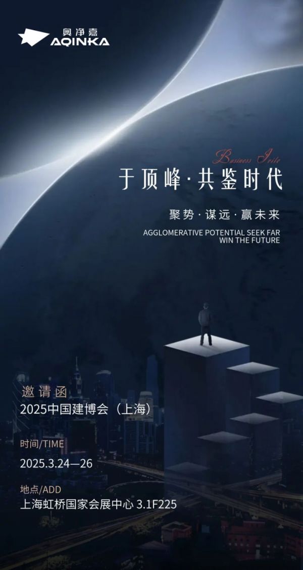 奥净嘉科技亮相 2025 中国建博会（上海） 以特种生态装饰膜开启行业革新之旅