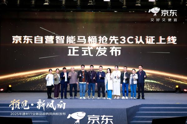 京东“抢跑”智能马桶3C认证  卫浴行业迎来品质化拐点