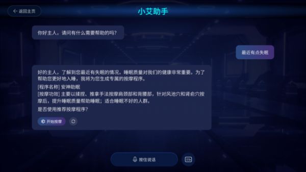 艾力斯特iRest云系统接入Deepseek赋能AI健康管理新时代