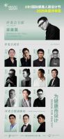 iHH国际健康人居设计节 | 2025年度章程正式发布，以设计诠释健康人居新章!