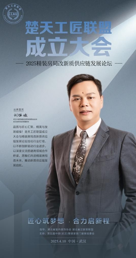 省门业协会秘书长柯晴川将出席「楚天工匠联盟」成立大会