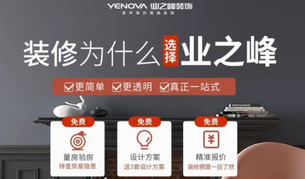 业之峰凭系统级实力，解锁整装市场未来机遇