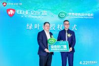 亿合门窗获WGDO权威授牌 引领家居行业绿色转型新标杆