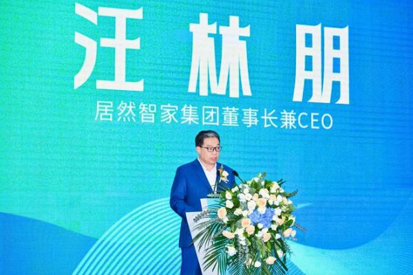 居然智家举办智能家居产学研用论坛 共探行业未来新方向！