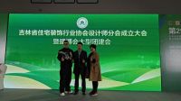 喜讯！路罡当选吉林省住宅装饰行业协会执行会长