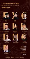以文化传承激活设计创新，东鹏整装卫浴携手金堂奖、中居设计、新浪家居揭晓「2025卓越设计青...
