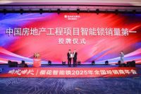 实力夺冠！樱花智能锁确定“中国房地产工程项目智能锁销量第一”市场地位