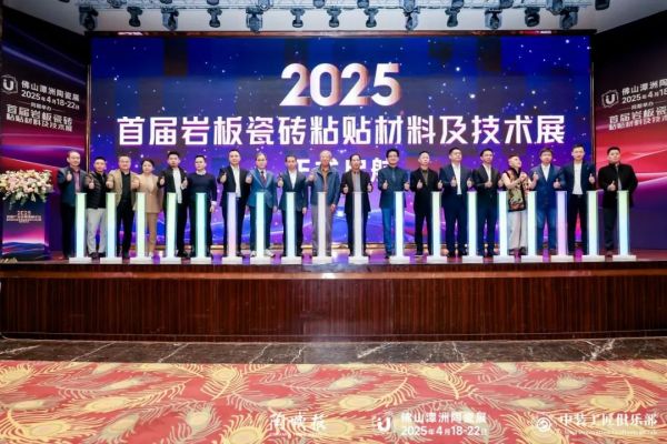 唐姆助力岩板落地困局突破，首届岩板瓷砖粘贴材料及技术展或将开启行业新纪元