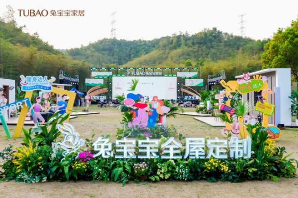 2025兔宝宝全屋定制春季新品发布会暨第十一届“兔宝宝杯”设计大赛启幕，共绘家居美学新图景