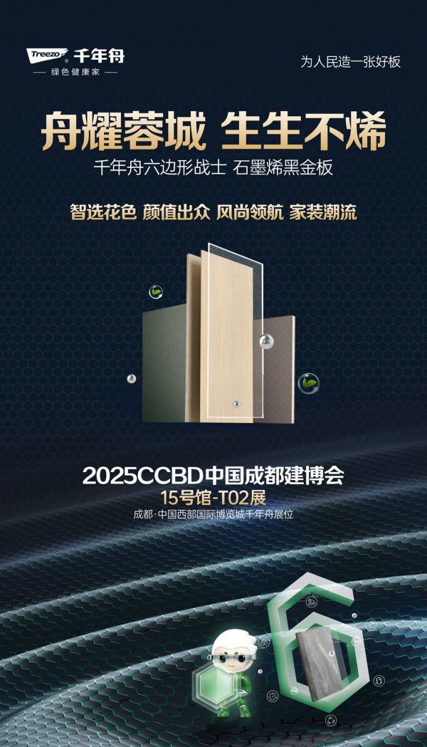 舟耀蓉城 生生不烯 千年舟集团将携两大系列新品亮相成都建博会