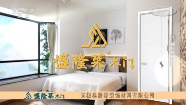无极县腾泽装饰材料有限公司盛隆莱木门～全屋定制