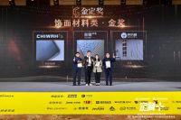 [金奖荣耀] 志华·达益金属光感3D膜