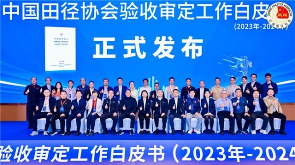 田协白皮书聚焦创新赋能 杰锐彰显领军实力