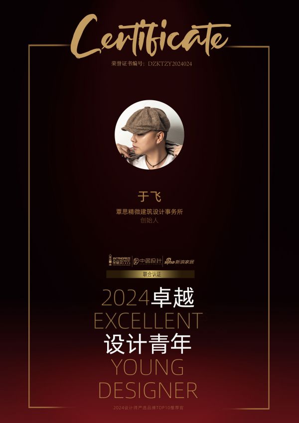 2024卓越设计青年 | 于飞：织就空间诗意的匠人，让传统生长新枝的设计革新者