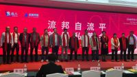 流邦自流平（重庆）私董会：以绿色技术革新撬动建筑装饰产业升级