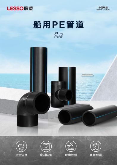 联塑通过中国船级社认证，拓展船舶工业塑料管道应用新领域