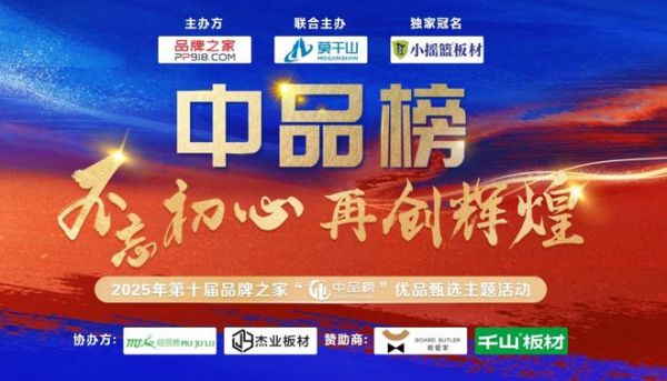 揽获2025中品榜双荣誉，小摇篮板材续写品牌辉煌新篇