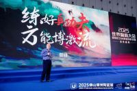 2025世界陶商大会 | 贾锋：练就“数字化管理”真功夫，用服务创造价值