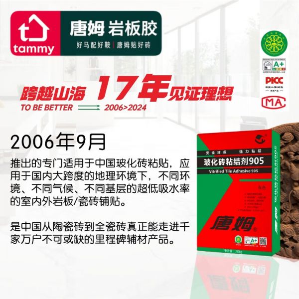 唐姆玻化砖粘结剂：以高销量、高品质、高标准出圈，引领行业升级！
