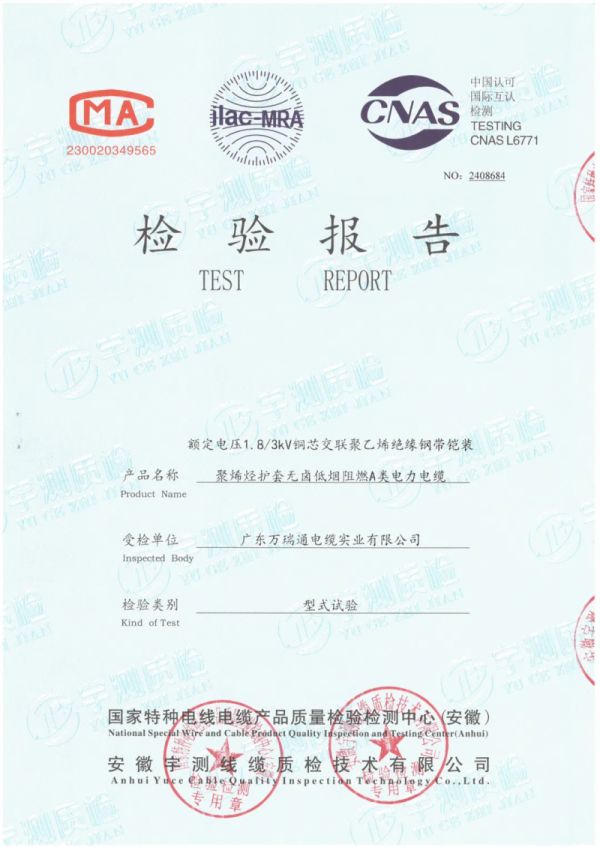 革新电力传输，引领行业未来——万瑞通1.8/3kV电缆拓项成功库存逐步增加中！