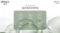 赫兰希 HENACL：以睡眠之名，邂逅肌肤之美