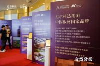 尼尔科达芦苇板全国招商大会启幕，引领板材行业创新变革