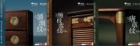 以传统工艺焕新家居美学 京东联合溪木工坊独家首发錾刻工艺莲韵牙科柜