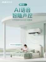 奥克斯奥知音II Pro发布：双AI大模型如何终结智能家居“方言歧视”