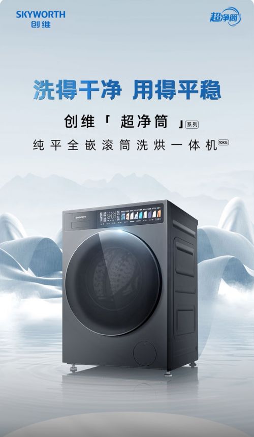 宠护新标准，创维超净筒洗衣机荣获“宠护认证”