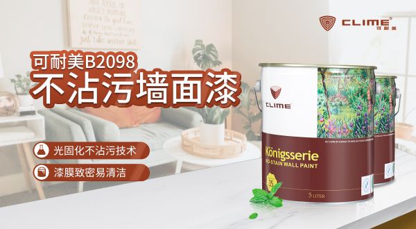 装修正当时!可耐美开启墙面的个性之旅