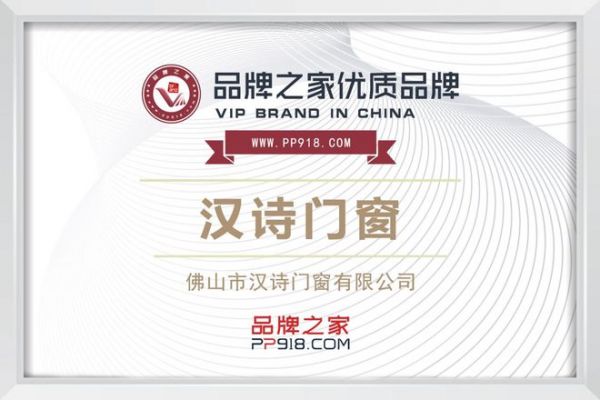 以品质铸品牌，汉诗门窗携手品牌之家共探行业新未来