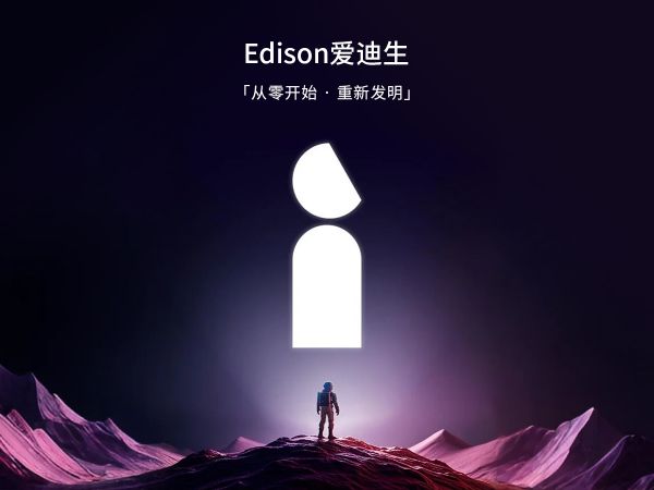 《发明,从未停止》——Edison爱迪生