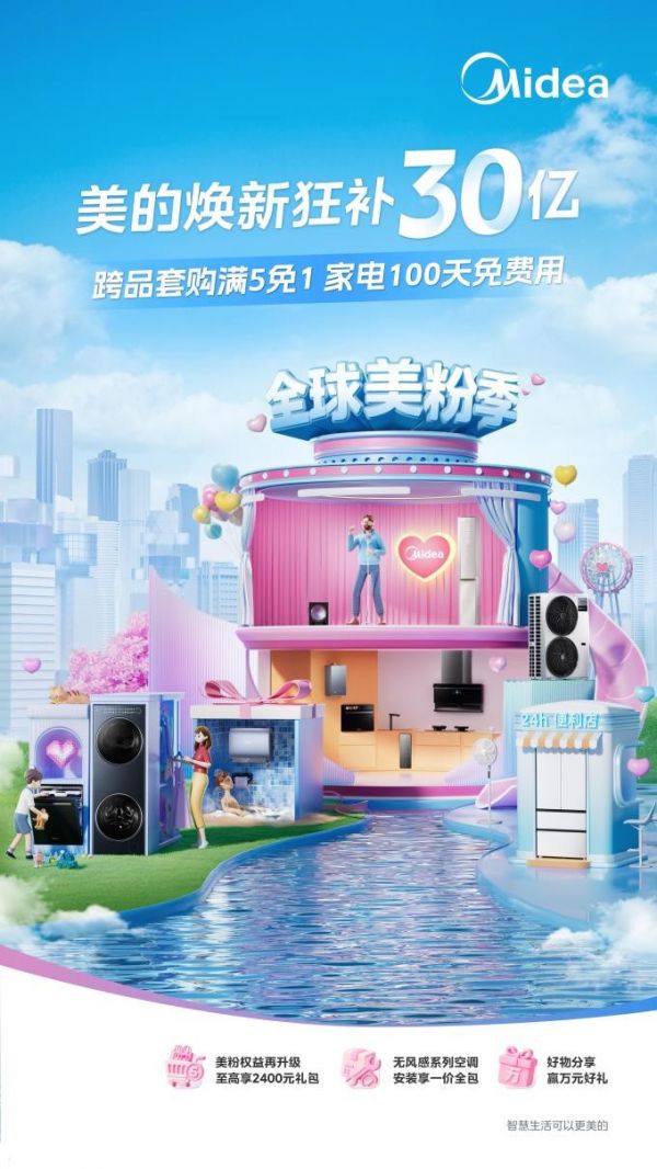 美的联合百度启动“安心维保计划”,一键消除家电维修烦恼